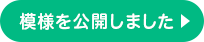 イベント