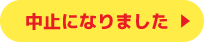 イベント